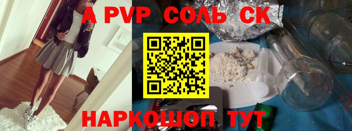 A-PVP Соль  Alpha-PVP СК  Вход с VPN  Alpha PVP СК КРИС  Йошкар-Ола 