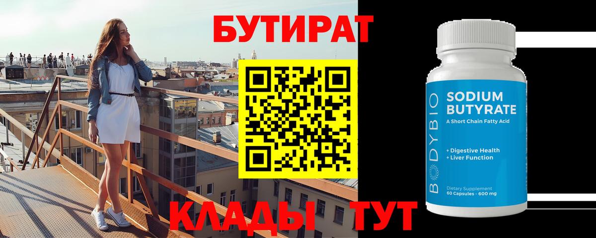Бутират бутандиол  Вход с VPN  Йошкар-Ола 