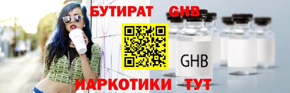БУТИРАТ жидкий экстази Йошкар-Ола