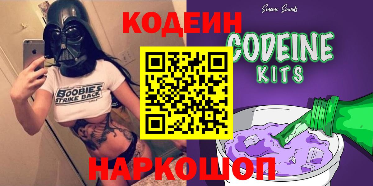где купить наркоту  Вход с VPN  Йошкар-Ола  Кодеиновый сироп Lean Purple Drank  Кодеин Purple Drank 