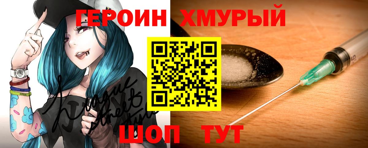 Героин Heroin Йошкар-Ола