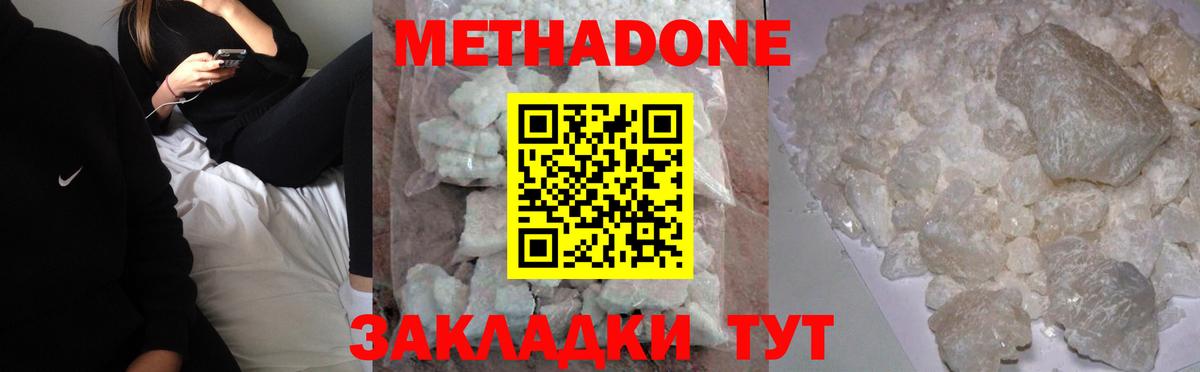 Метадон methadone Йошкар-Ола